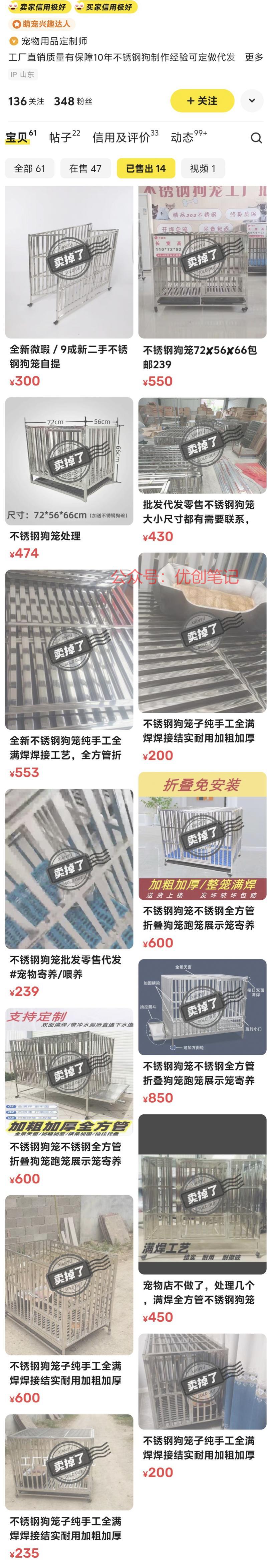 闲鱼不锈钢狗笼产品小众…#情报-搞钱线报📢论坛-网创交流-优创圈